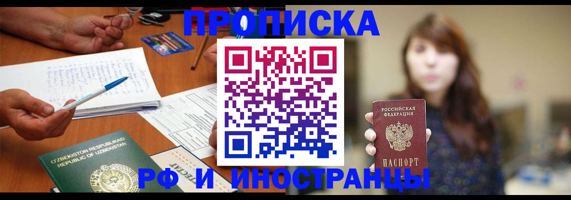 прописка в Уфе