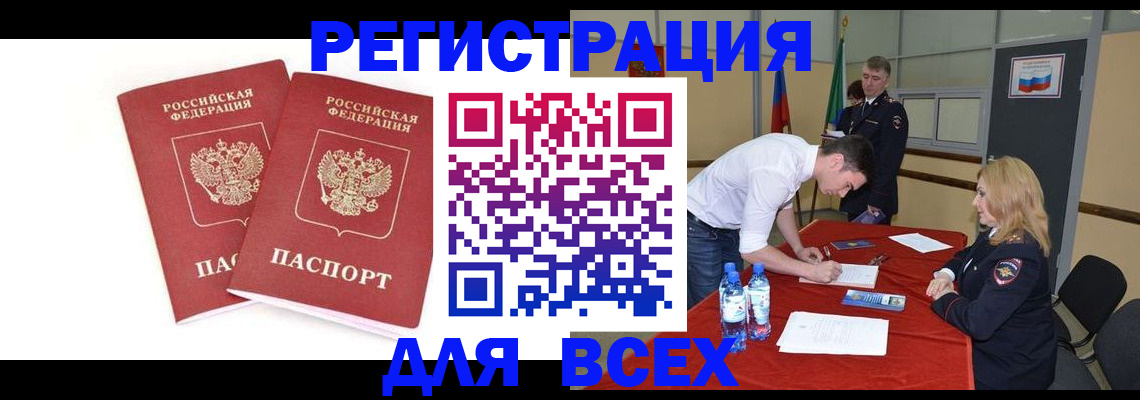 временная регистрация недорого в Уфе