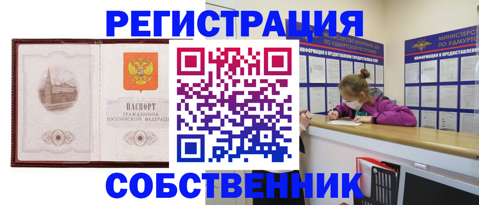 прописка регистрация в Уфе
