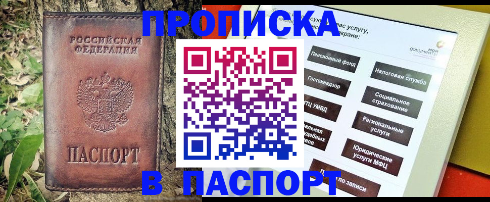 прописка 2025 в Уфе