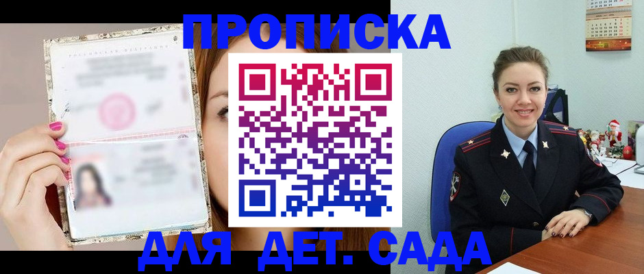 регистрация для дет. сада в Уфе
