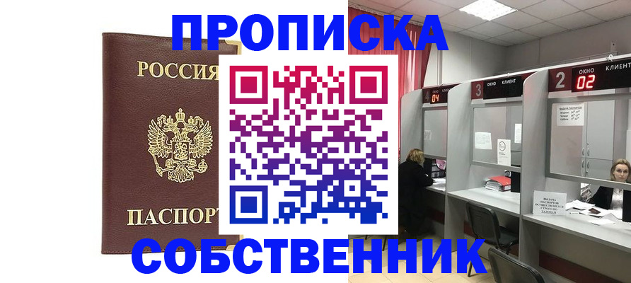 прописка штамп в Уфе