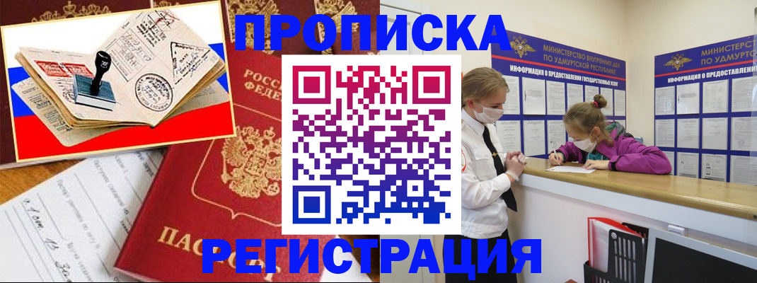 прописка паспорт в Уфе